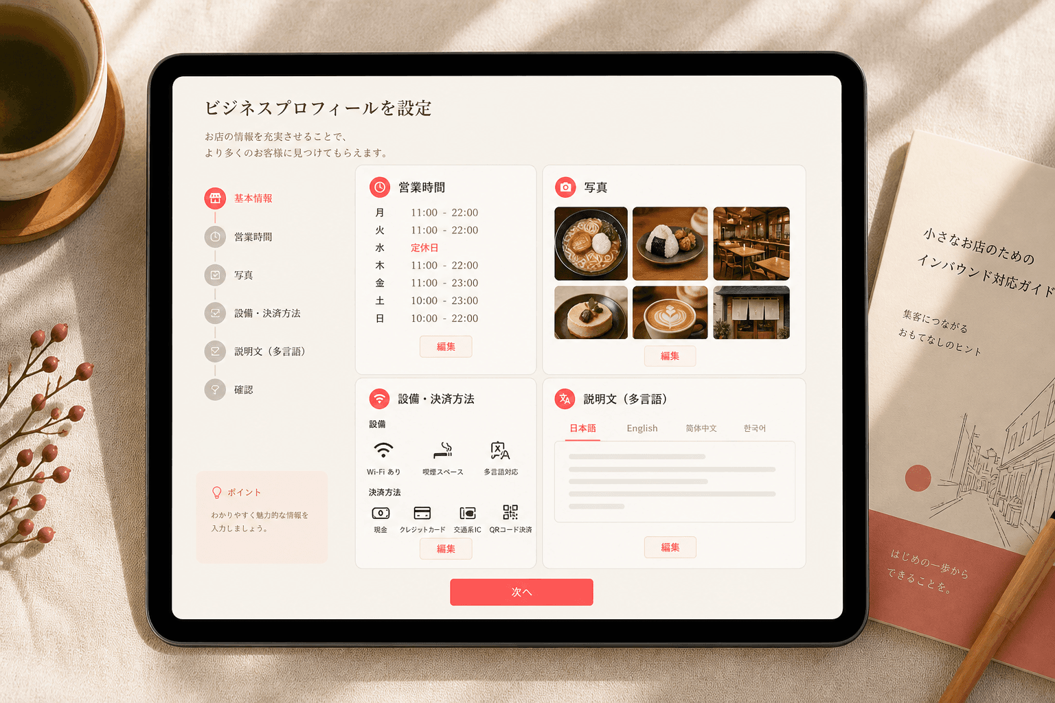 インバウンド向けにGBP項目を整えるイメージ