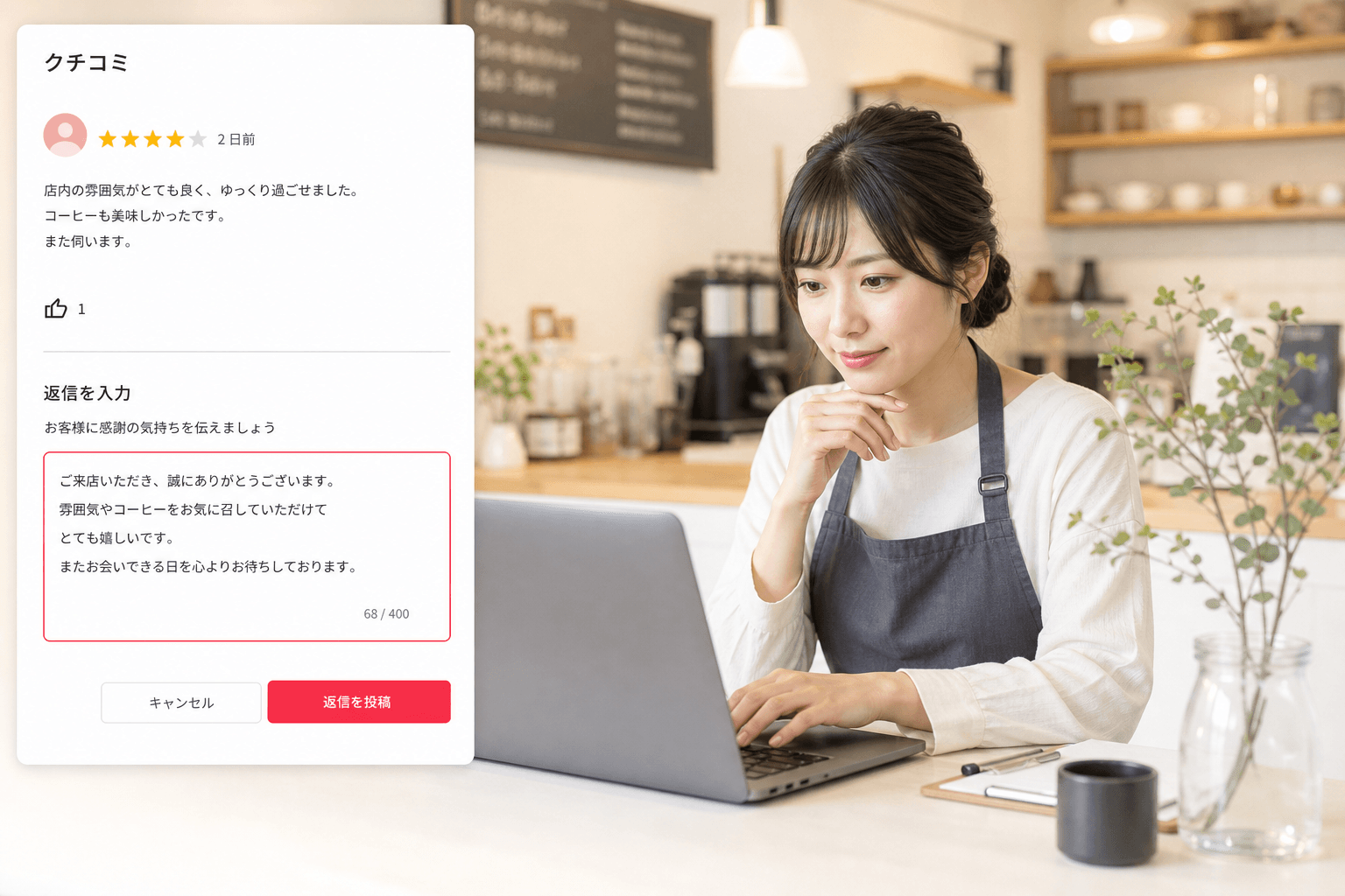 口コミ返信のイメージ