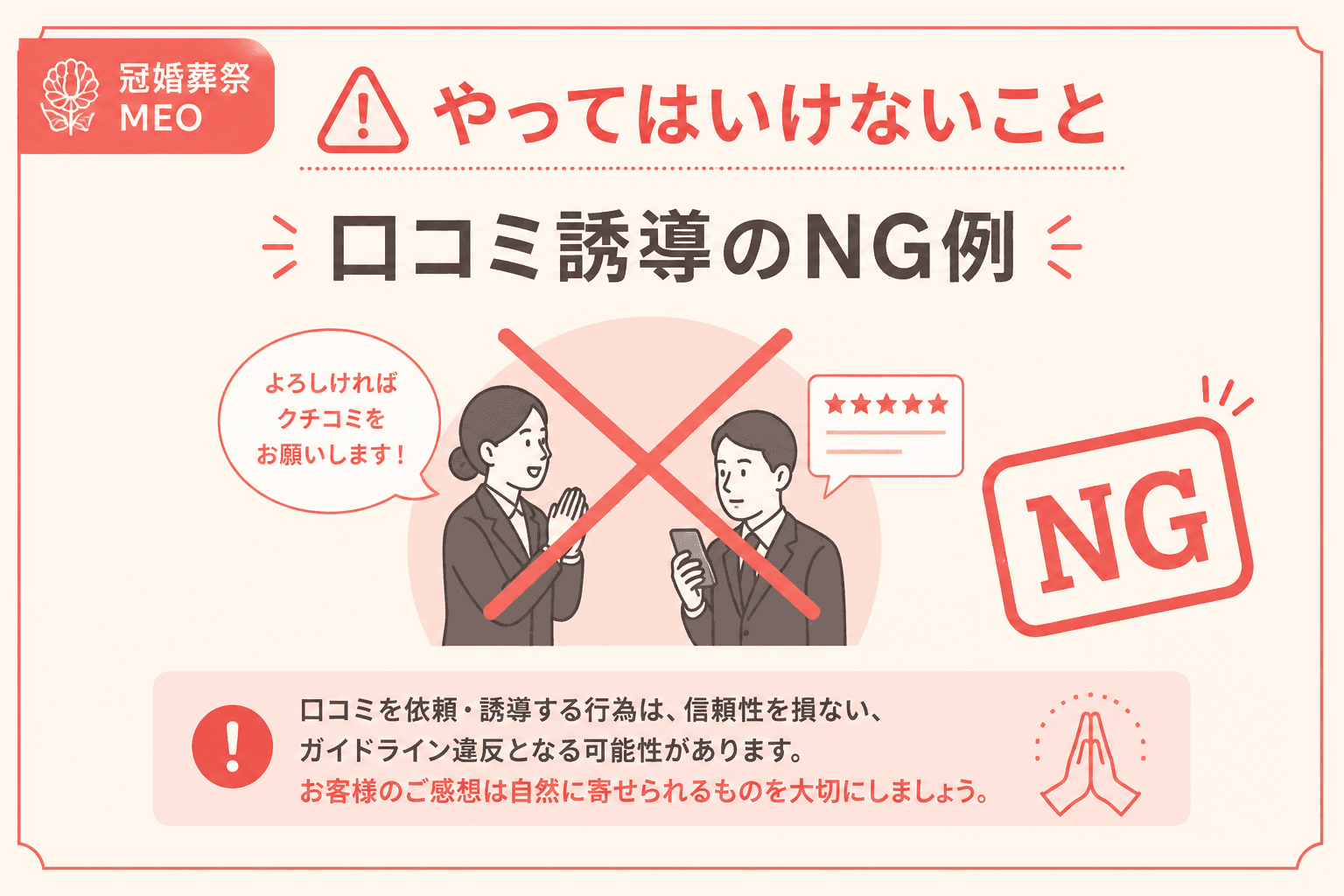 注意点のイメージ