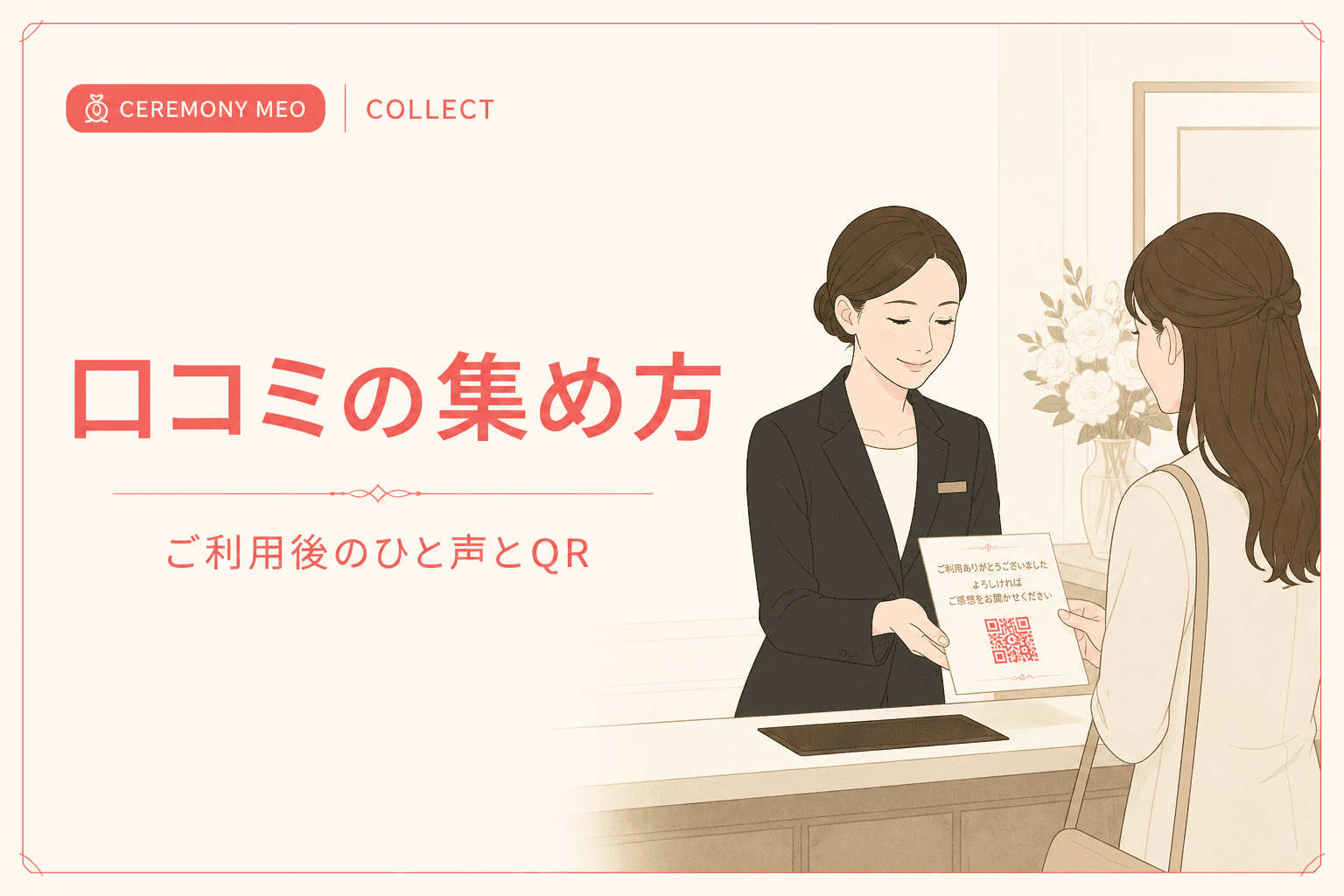 口コミ案内のイメージ