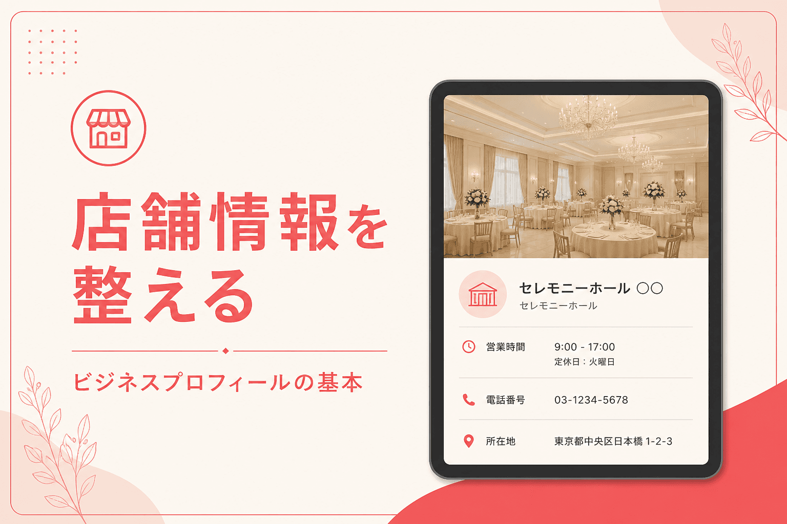 GBP整備のイメージ