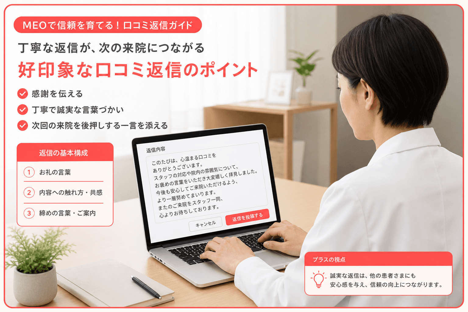口コミ返信のイメージ