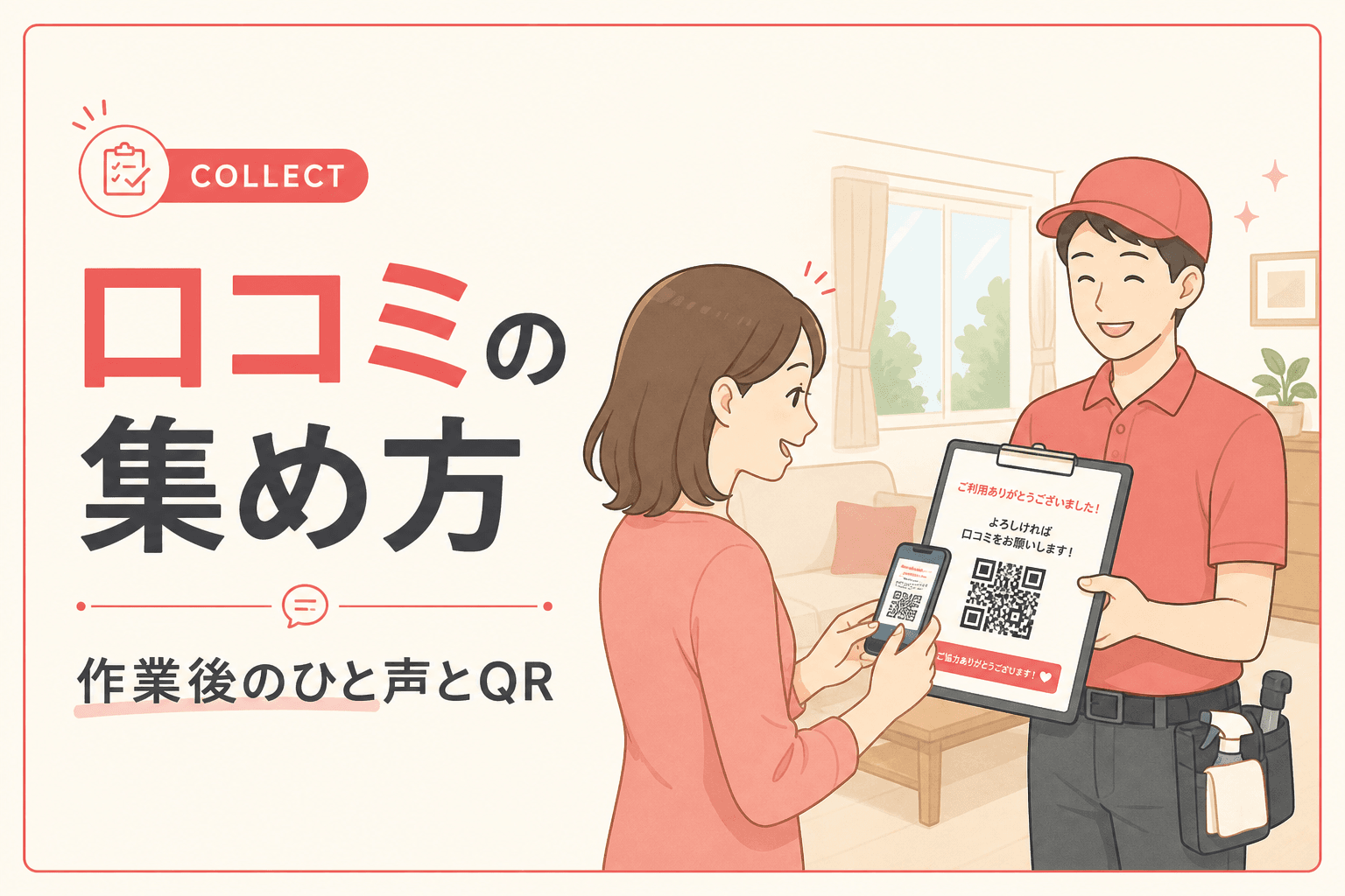 口コミ案内のイメージ