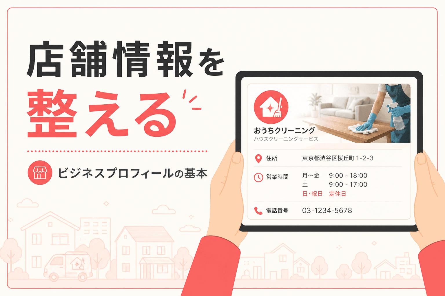 GBP整備のイメージ