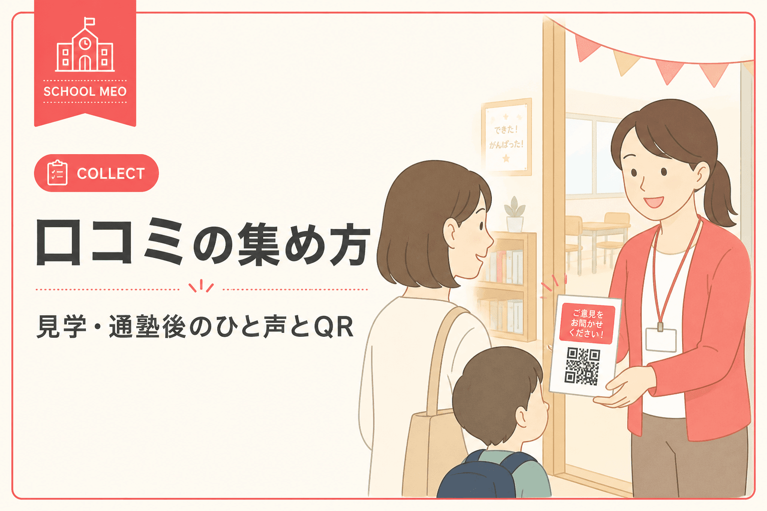 口コミ案内のイメージ