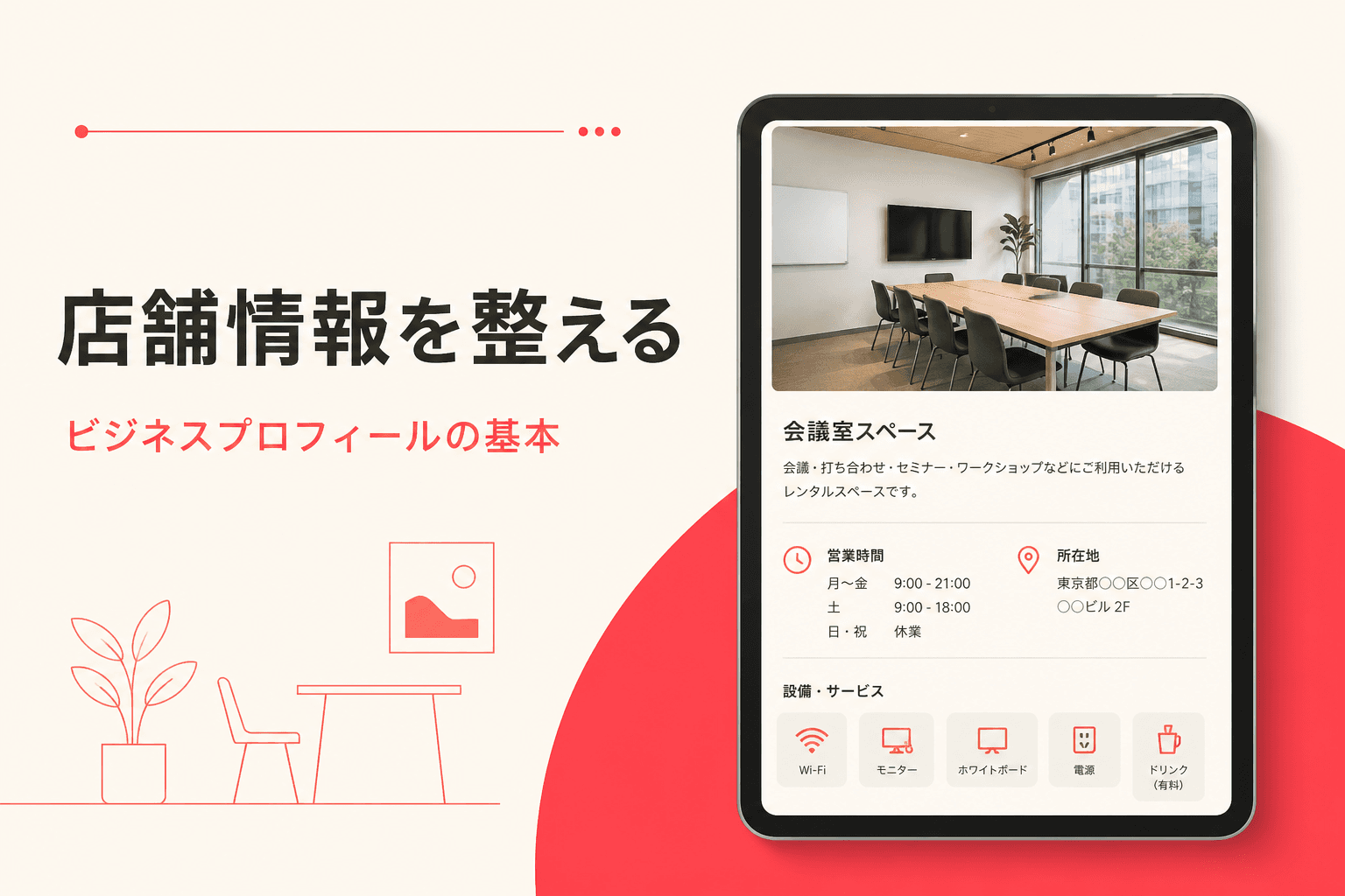 GBP整備のイメージ